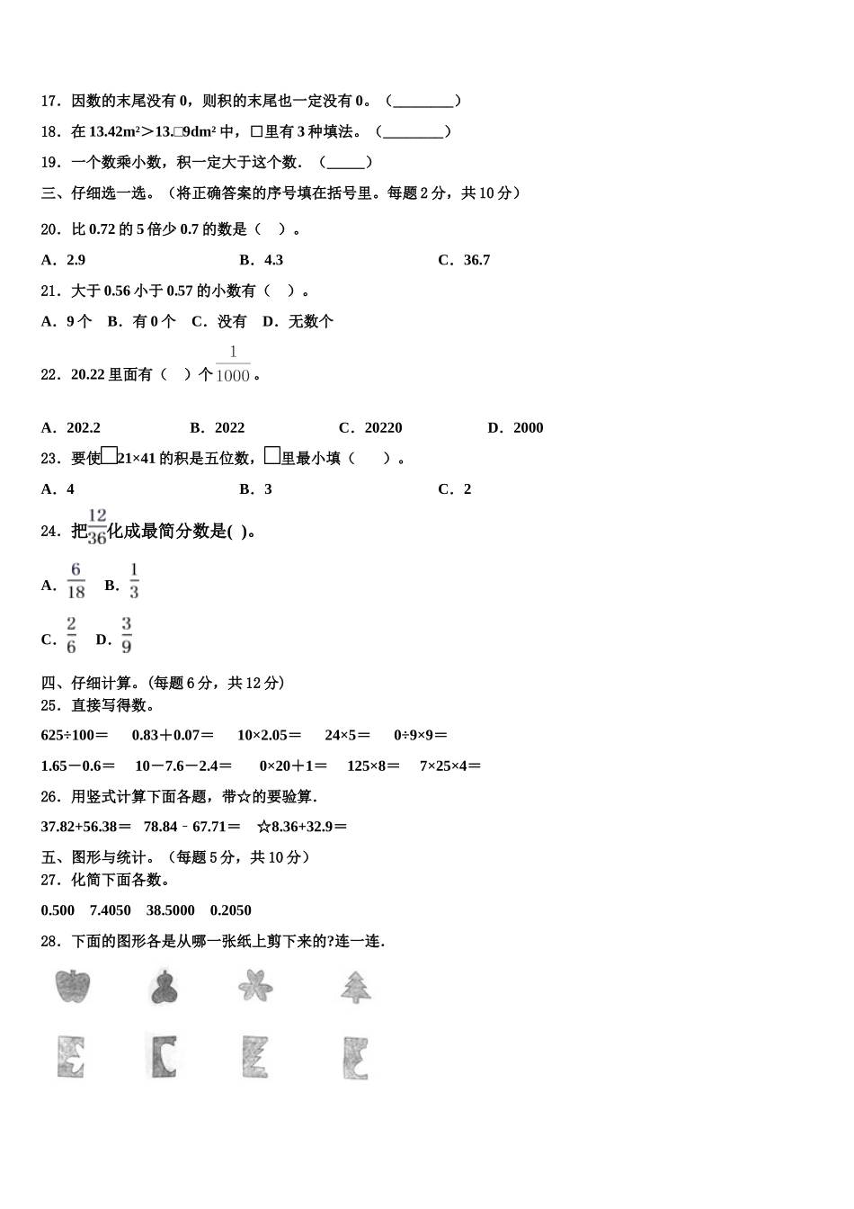 四川省甘孜藏族自治州康定县2024-2025学年数学四年级第二学期期末质量跟踪监视模拟试题含解析_第2页