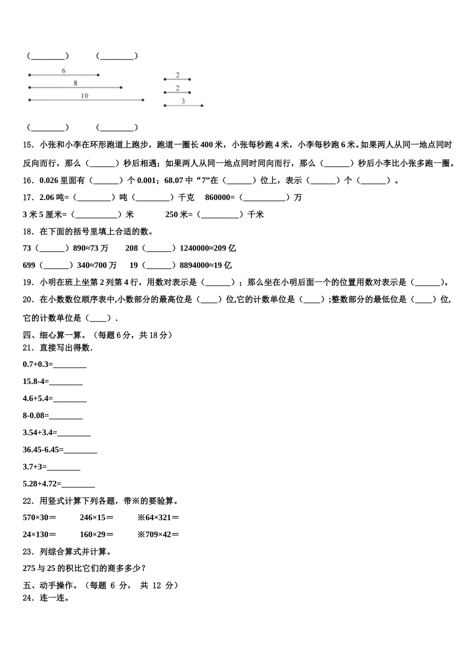 四川省阿坝藏族羌族自治州理县2024-2025学年数学四年级第二学期期末经典试题含解析_第2页