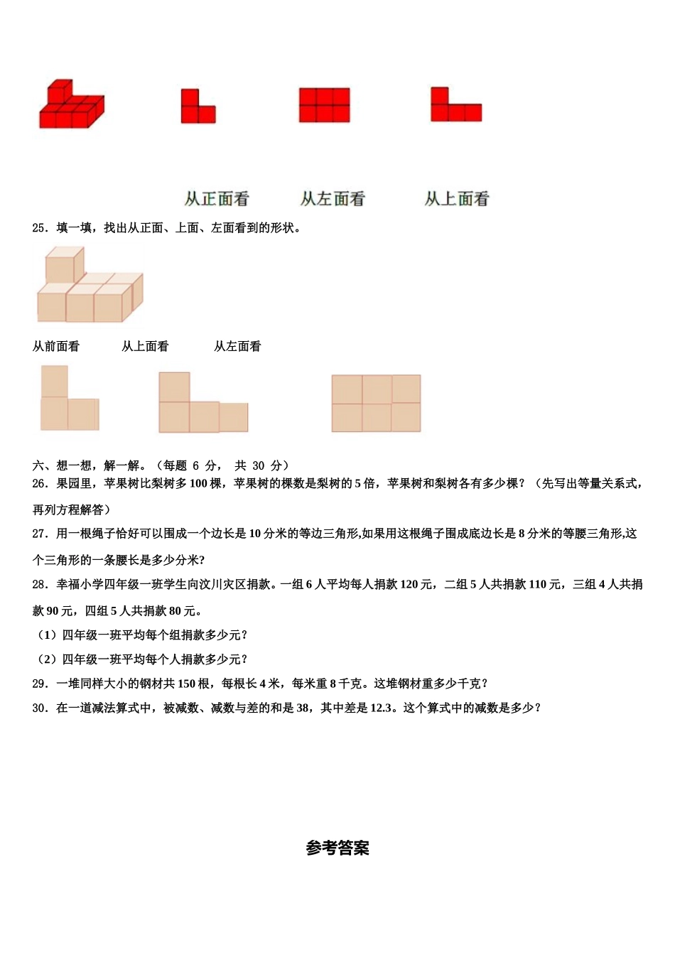 四川省阿坝藏族羌族自治州理县2024-2025学年数学四年级第二学期期末经典试题含解析_第3页