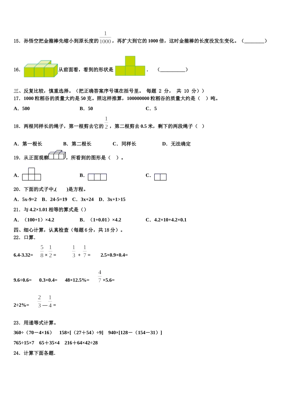 四川省资阳市简阳市2025届四下数学期末经典模拟试题含解析_第2页