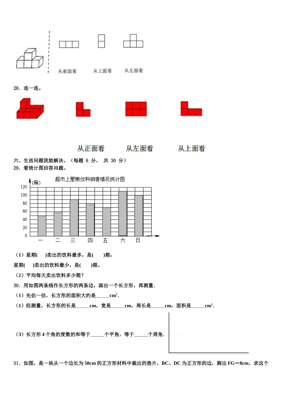 2025年德阳市四年级数学第二学期期末调研试题含解析_第3页