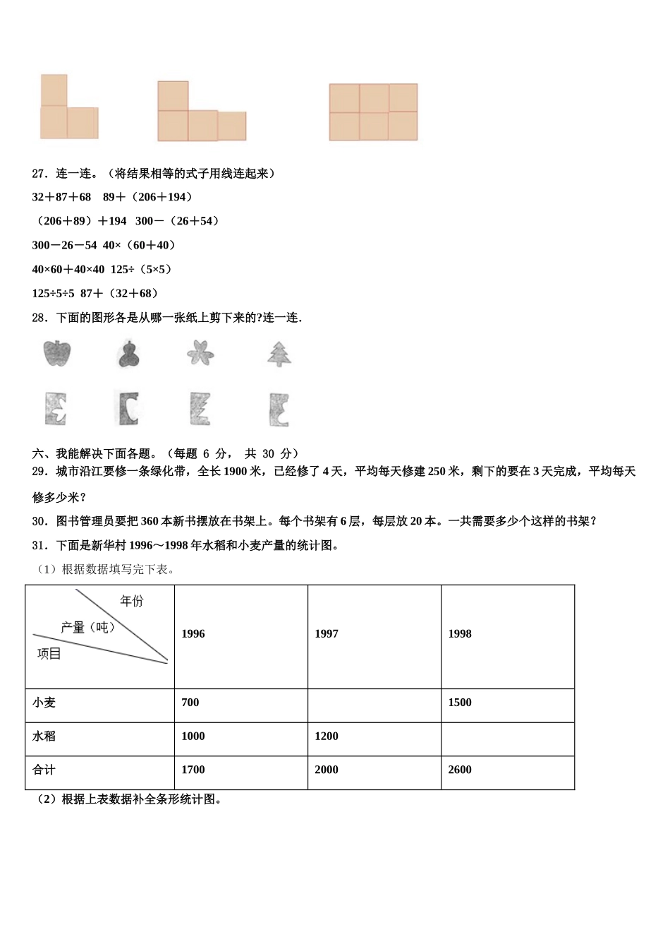 四川省成都市高新区2025年四下数学期末经典试题含解析_第3页
