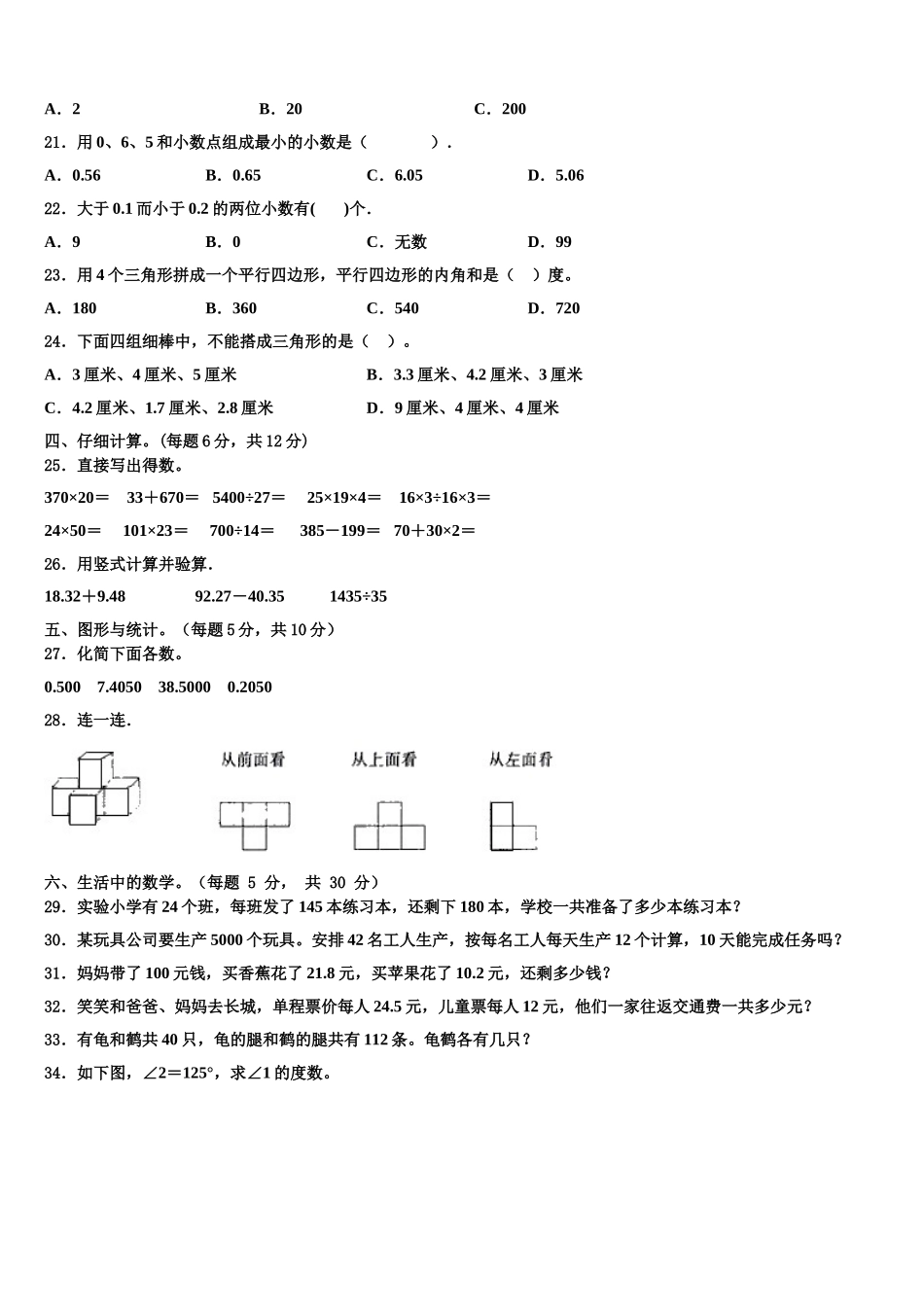 2025届四川省成都市金堂县四年级数学第二学期期末联考试题含解析_第2页