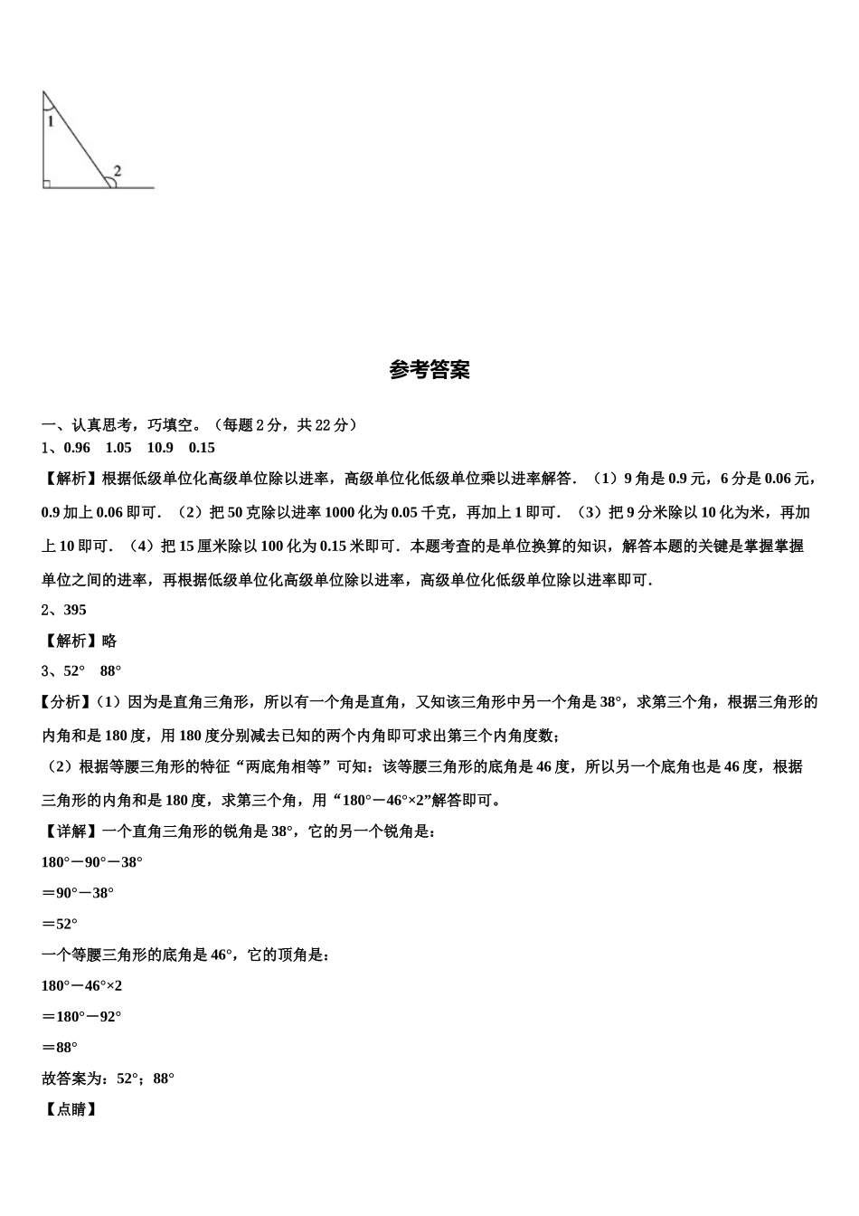 2025届四川省成都市金堂县四年级数学第二学期期末联考试题含解析_第3页