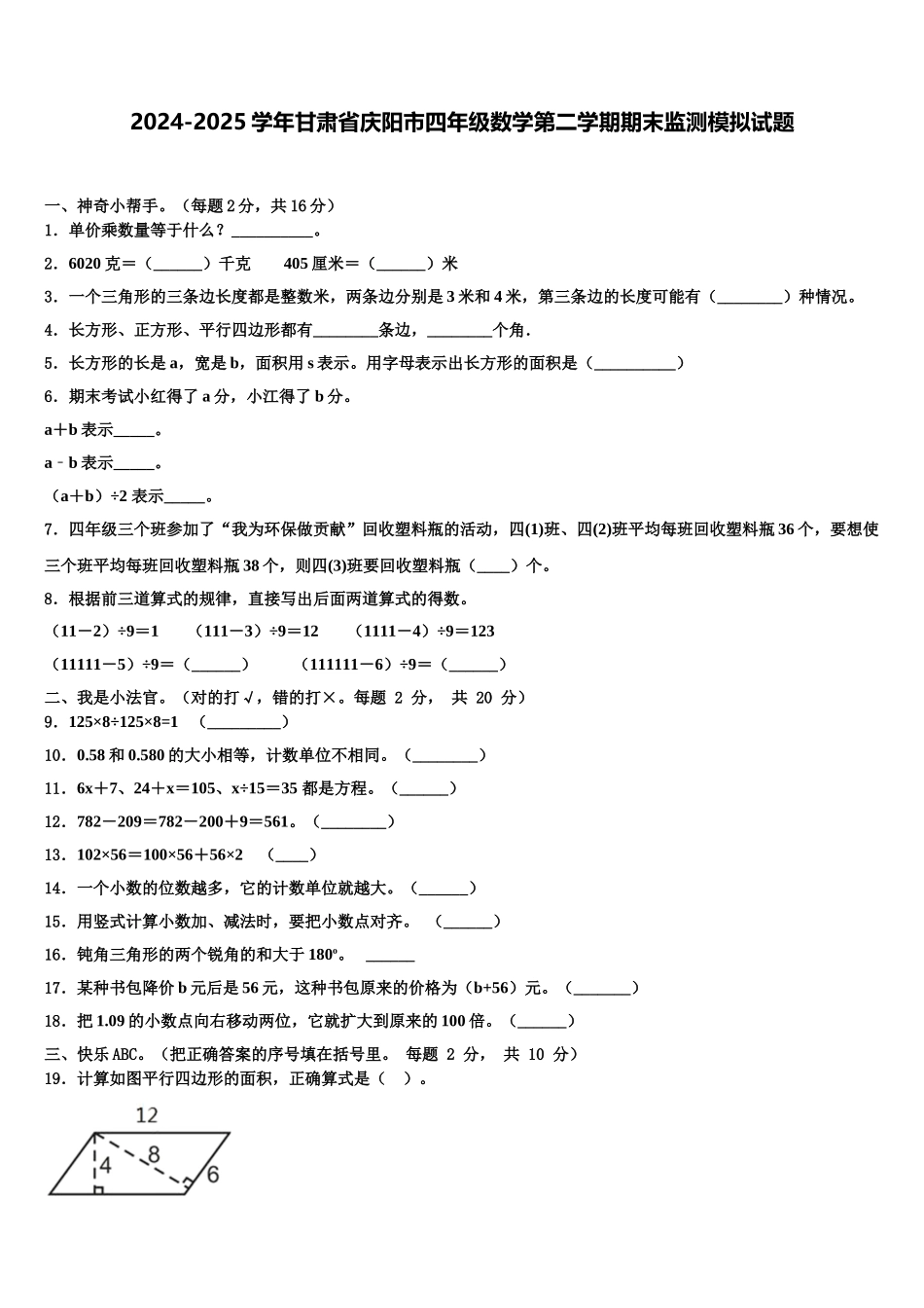 2024-2025学年甘肃省庆阳市四年级数学第二学期期末监测模拟试题含解析_第1页