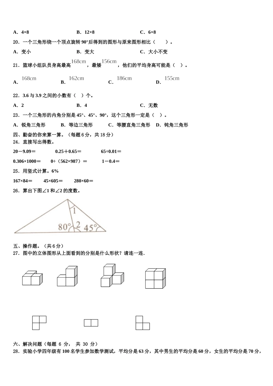 2024-2025学年甘肃省庆阳市四年级数学第二学期期末监测模拟试题含解析_第2页