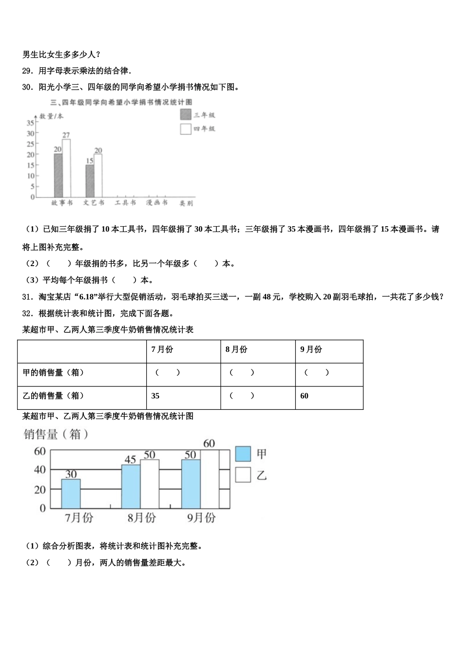 2024-2025学年甘肃省庆阳市四年级数学第二学期期末监测模拟试题含解析_第3页