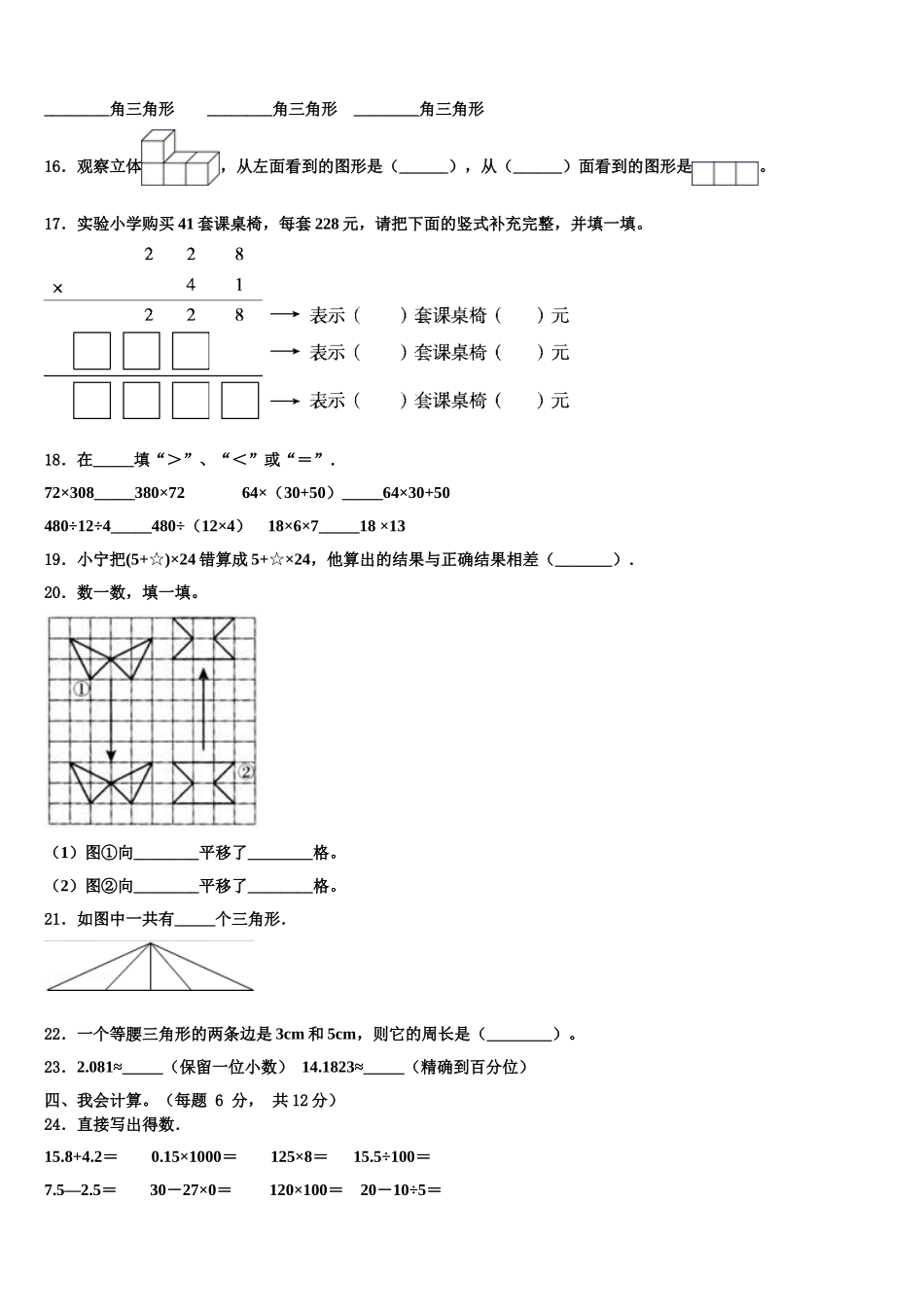 2024-2025学年陇南地区康县数学四下期末统考模拟试题含解析_第2页