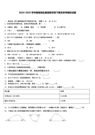 2024-2025学年陇南地区康县数学四下期末统考模拟试题含解析