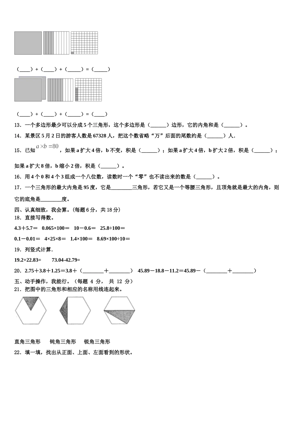 2024-2025学年甘肃省定西市岷县四下数学期末质量跟踪监视模拟试题含解析_第2页