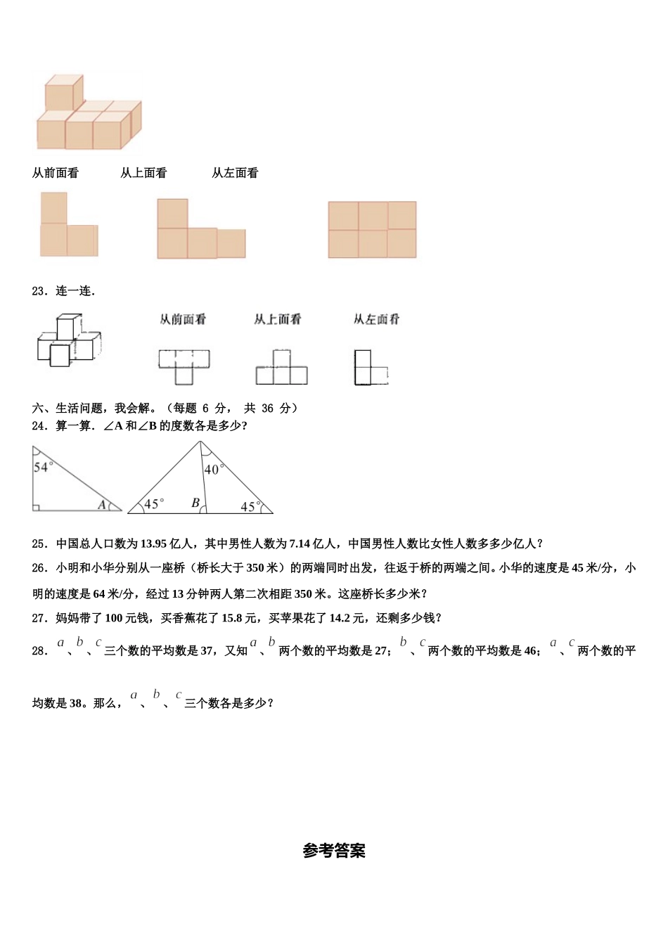 2024-2025学年甘肃省定西市岷县四下数学期末质量跟踪监视模拟试题含解析_第3页