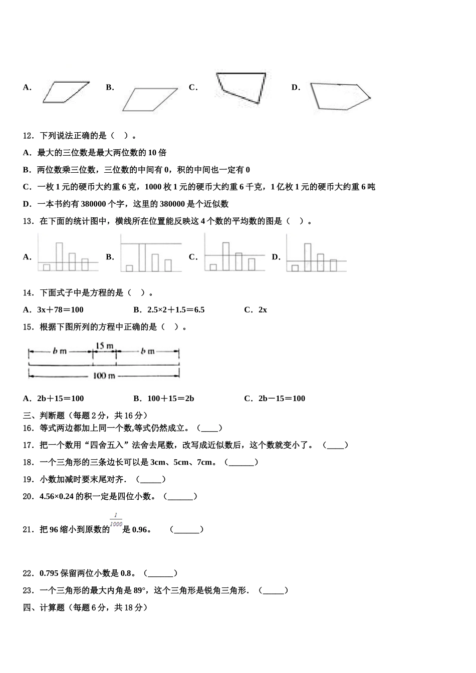 甘肃省嘉峪关市金川区2024-2025学年四下数学期末经典模拟试题含解析_第2页