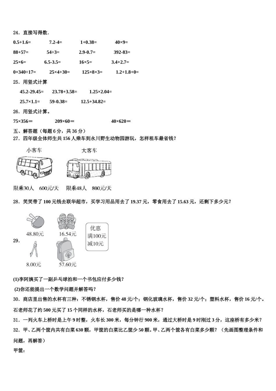 甘肃省嘉峪关市金川区2024-2025学年四下数学期末经典模拟试题含解析_第3页