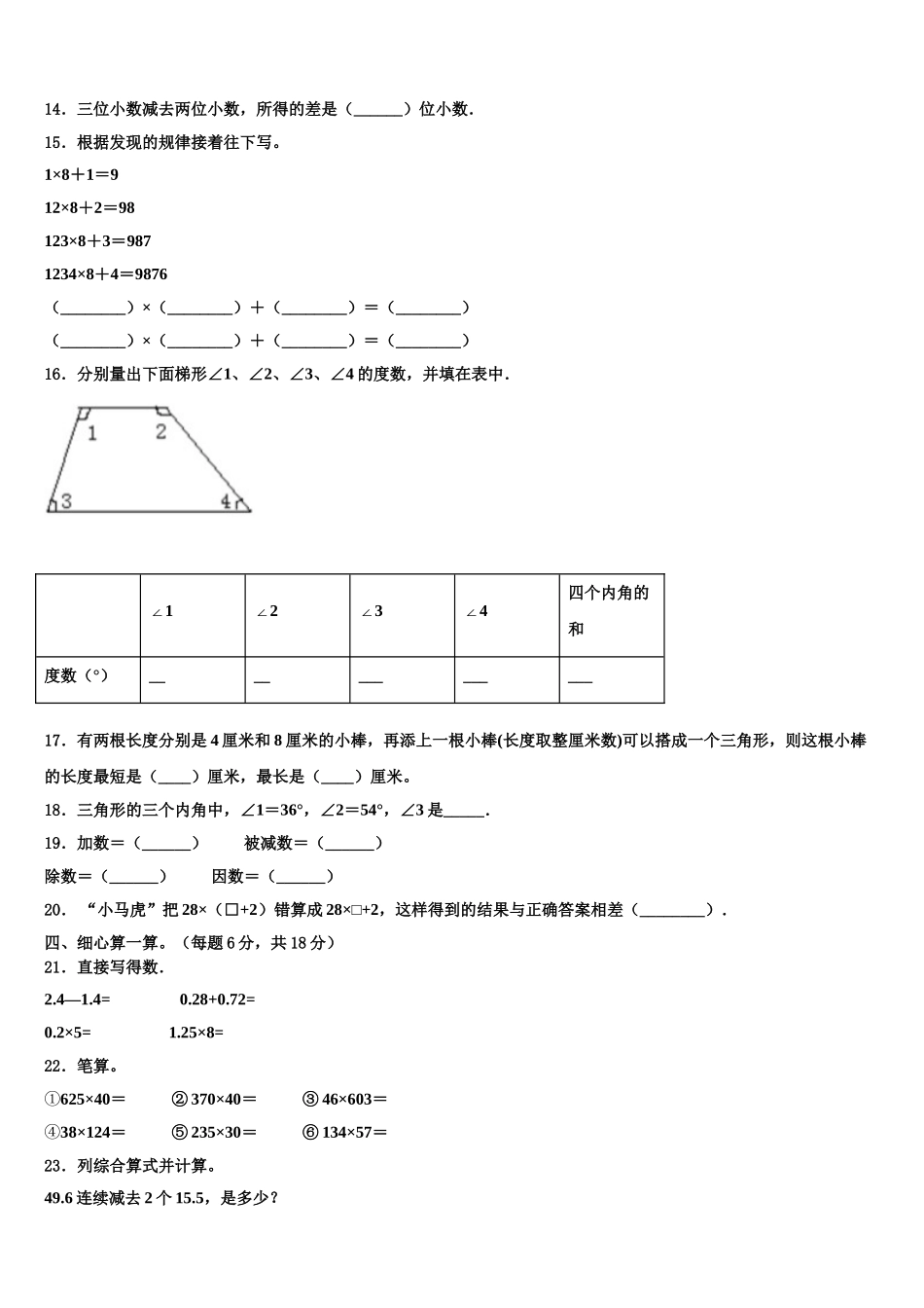 甘肃省庆阳市合水县2025届数学四下期末质量跟踪监视模拟试题含解析_第2页