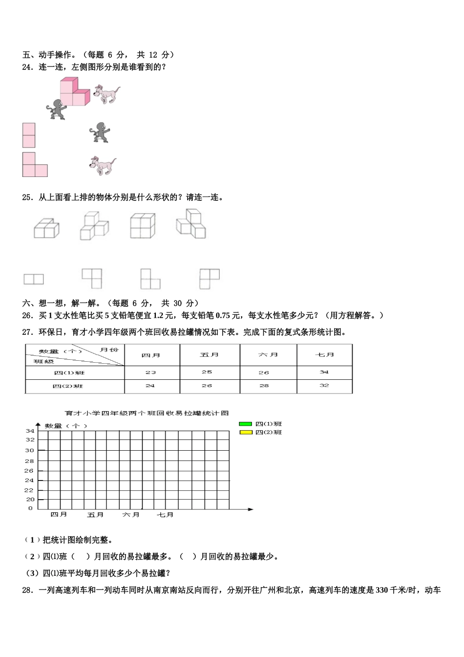 甘肃省庆阳市合水县2025届数学四下期末质量跟踪监视模拟试题含解析_第3页
