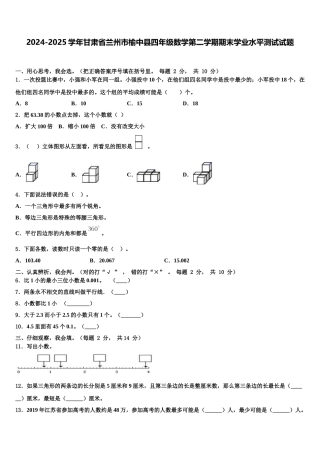 2024-2025学年甘肃省兰州市榆中县四年级数学第二学期期末学业水平测试试题含解析