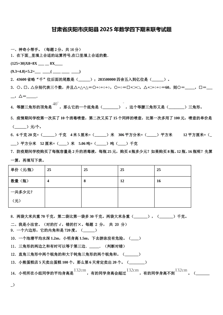 甘肃省庆阳市庆阳县2025年数学四下期末联考试题含解析_第1页