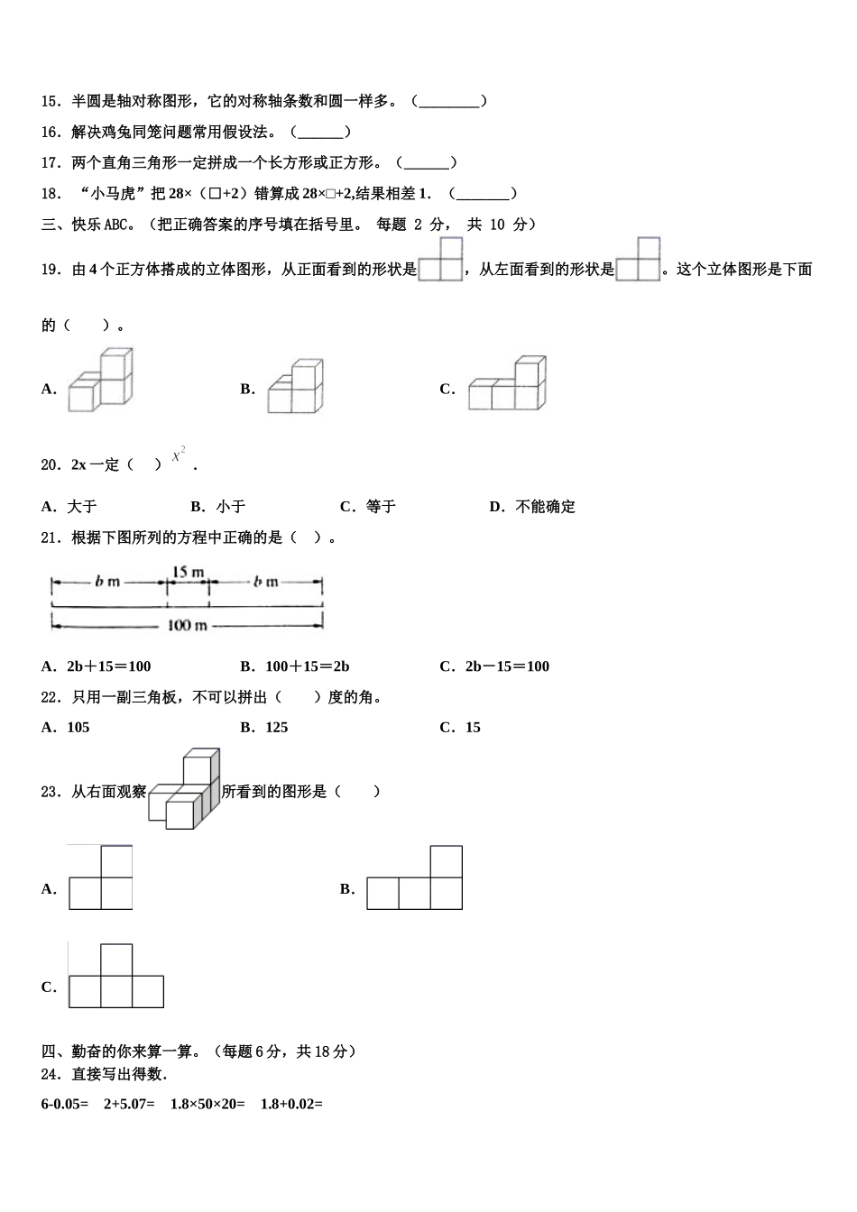 甘肃省庆阳市庆阳县2025年数学四下期末联考试题含解析_第2页
