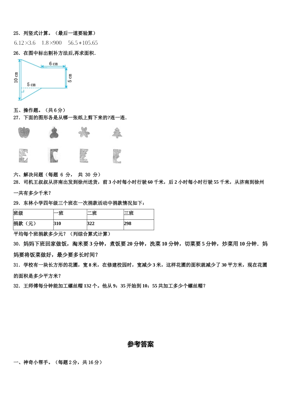 甘肃省庆阳市庆阳县2025年数学四下期末联考试题含解析_第3页