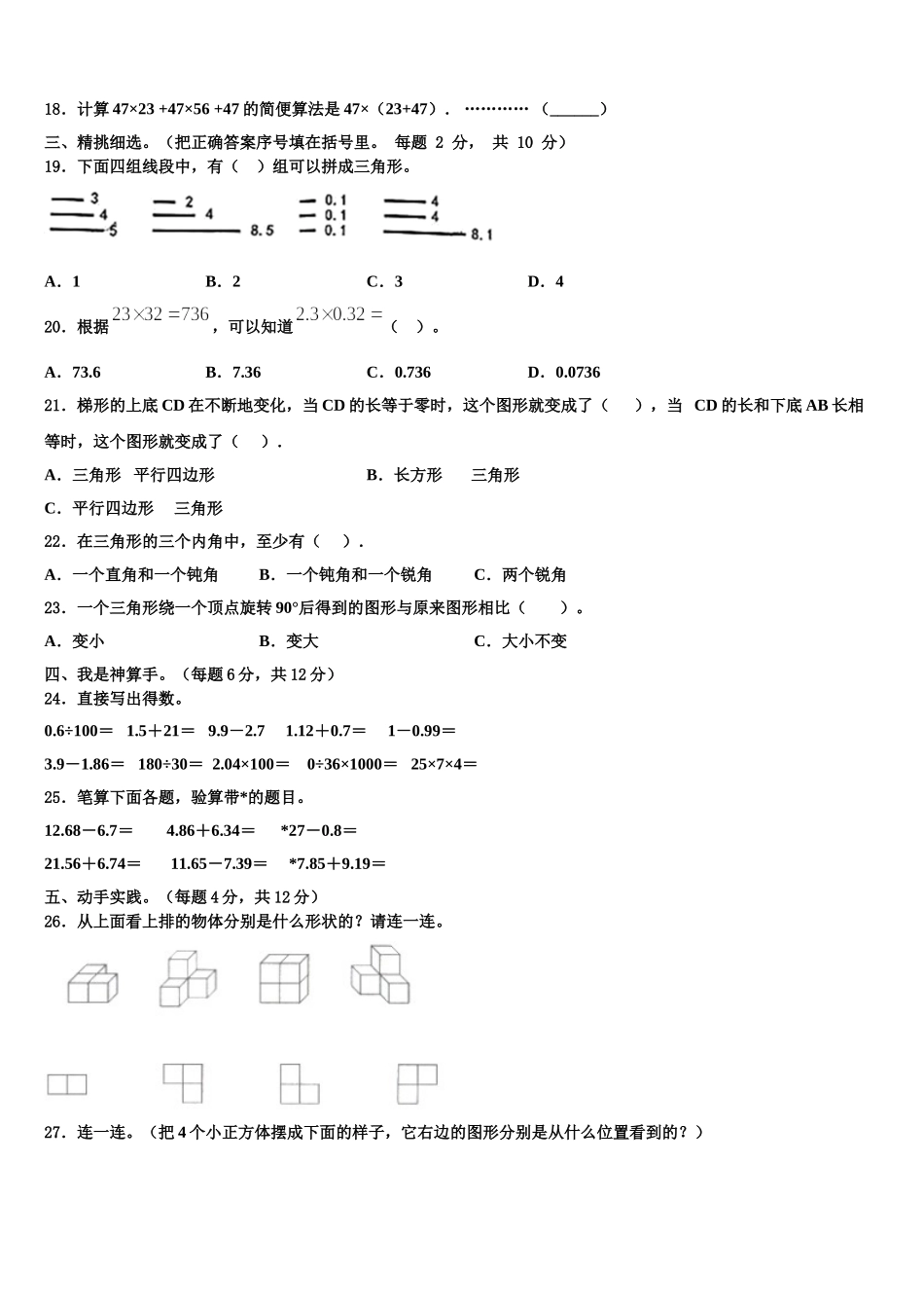 2025年甘肃省酒泉市敦煌市数学四下期末学业水平测试模拟试题含解析_第2页