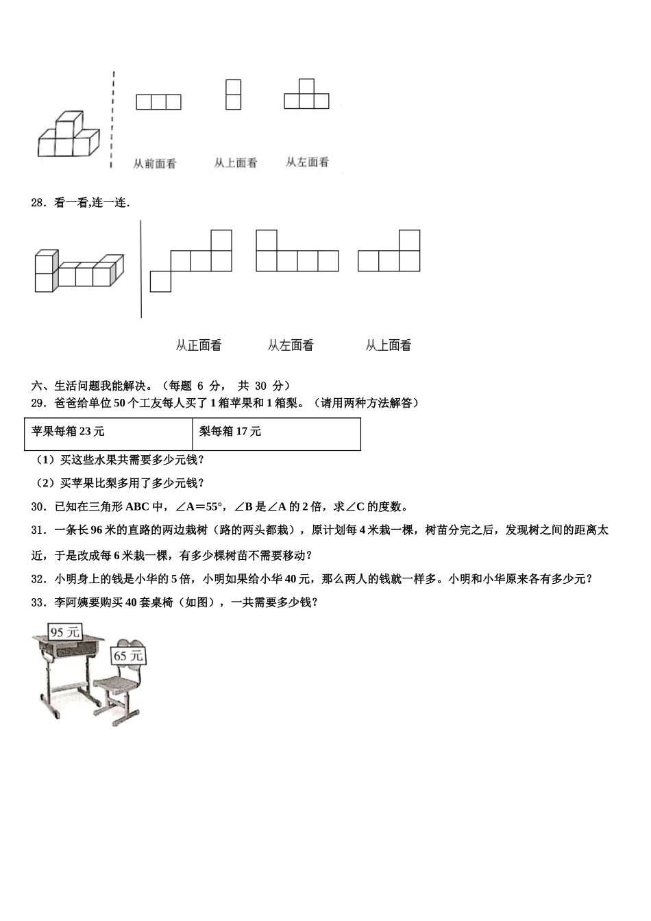 2025年甘肃省酒泉市敦煌市数学四下期末学业水平测试模拟试题含解析_第3页