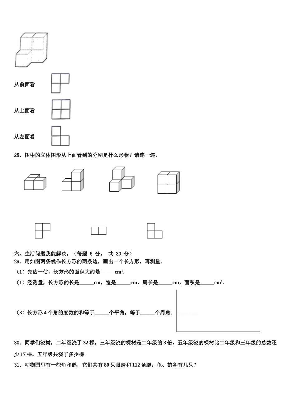 2025届甘肃省陇南地区两当县数学四下期末学业水平测试试题含解析_第3页