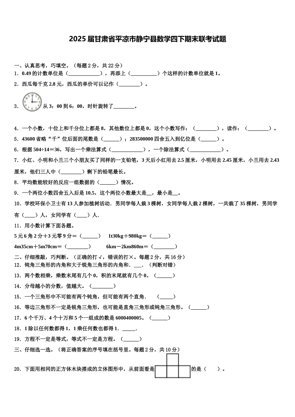2025届甘肃省平凉市静宁县数学四下期末联考试题含解析_第1页