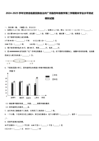 2024-2025学年甘肃省临夏回族自治州广河县四年级数学第二学期期末学业水平测试模拟试题含解析