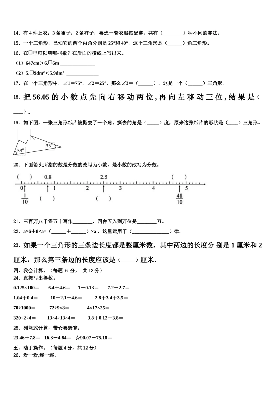 2024-2025学年平凉市灵台县数学四年级第二学期期末调研试题含解析_第2页