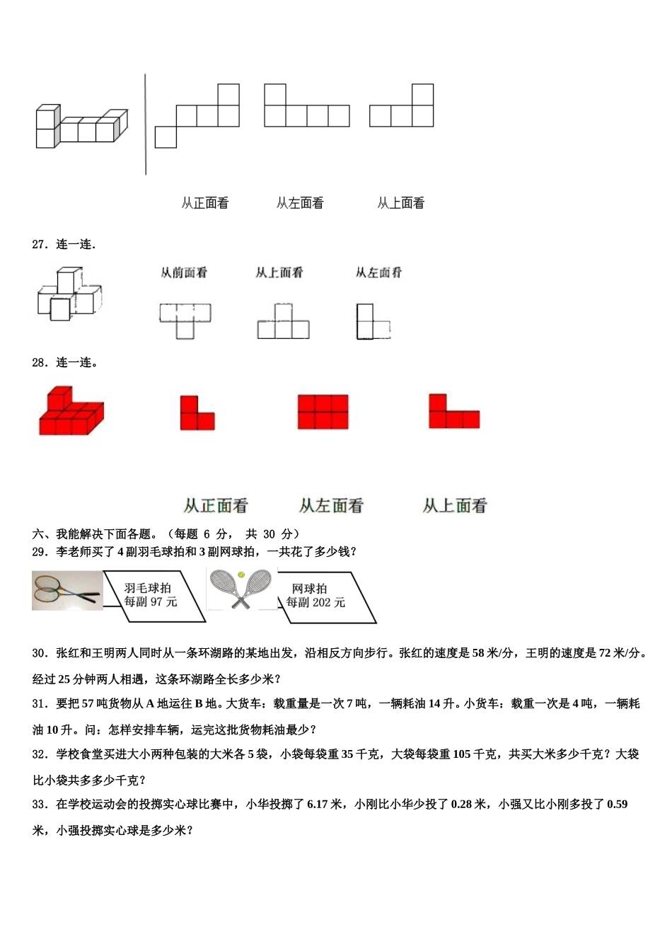 2024-2025学年平凉市灵台县数学四年级第二学期期末调研试题含解析_第3页