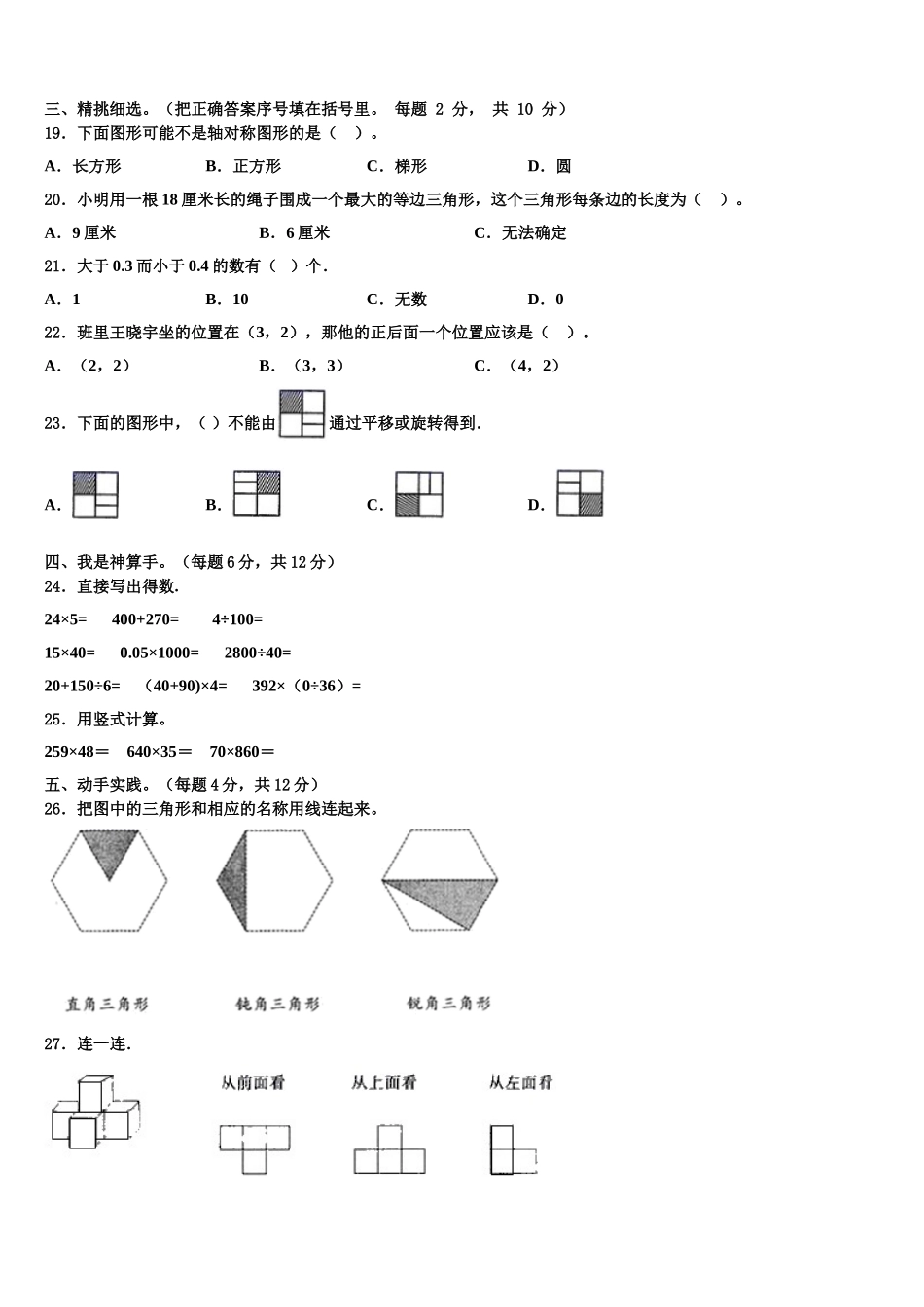 2025年甘肃省玉门市四年级数学第二学期期末质量检测试题含解析_第2页