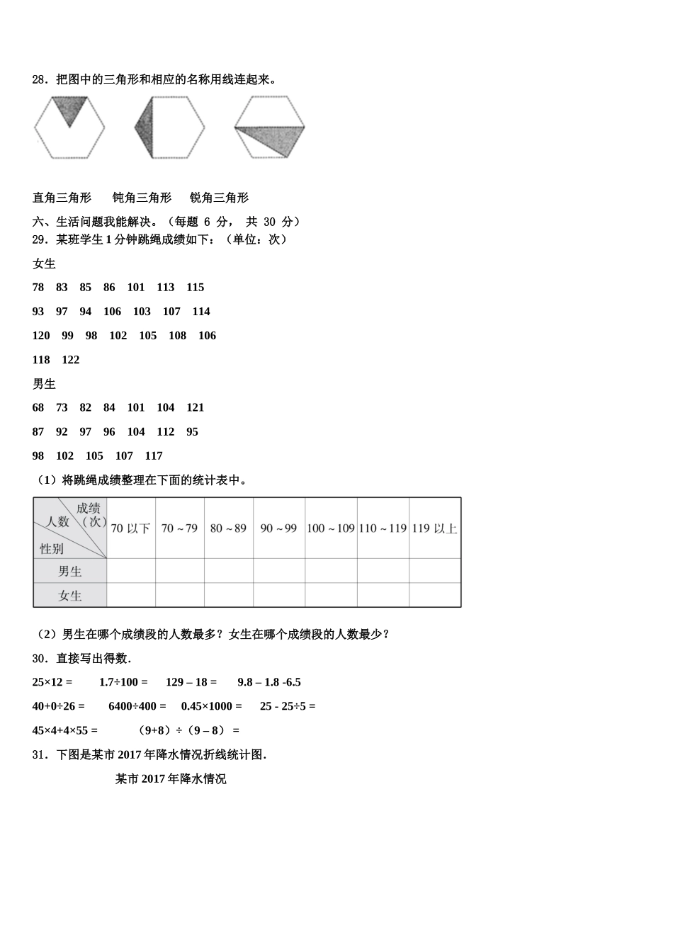 2025年甘肃省玉门市四年级数学第二学期期末质量检测试题含解析_第3页