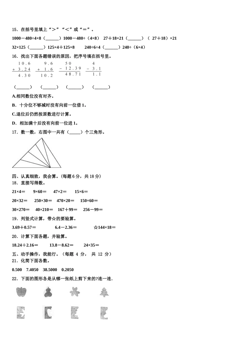 甘肃省临夏回族自治州永靖县2024-2025学年数学四下期末达标检测试题含解析_第2页