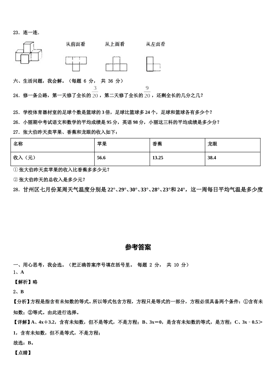 甘肃省临夏回族自治州永靖县2024-2025学年数学四下期末达标检测试题含解析_第3页