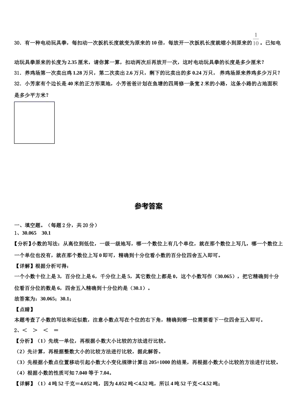2024-2025学年玉门市数学四下期末综合测试模拟试题含解析_第3页