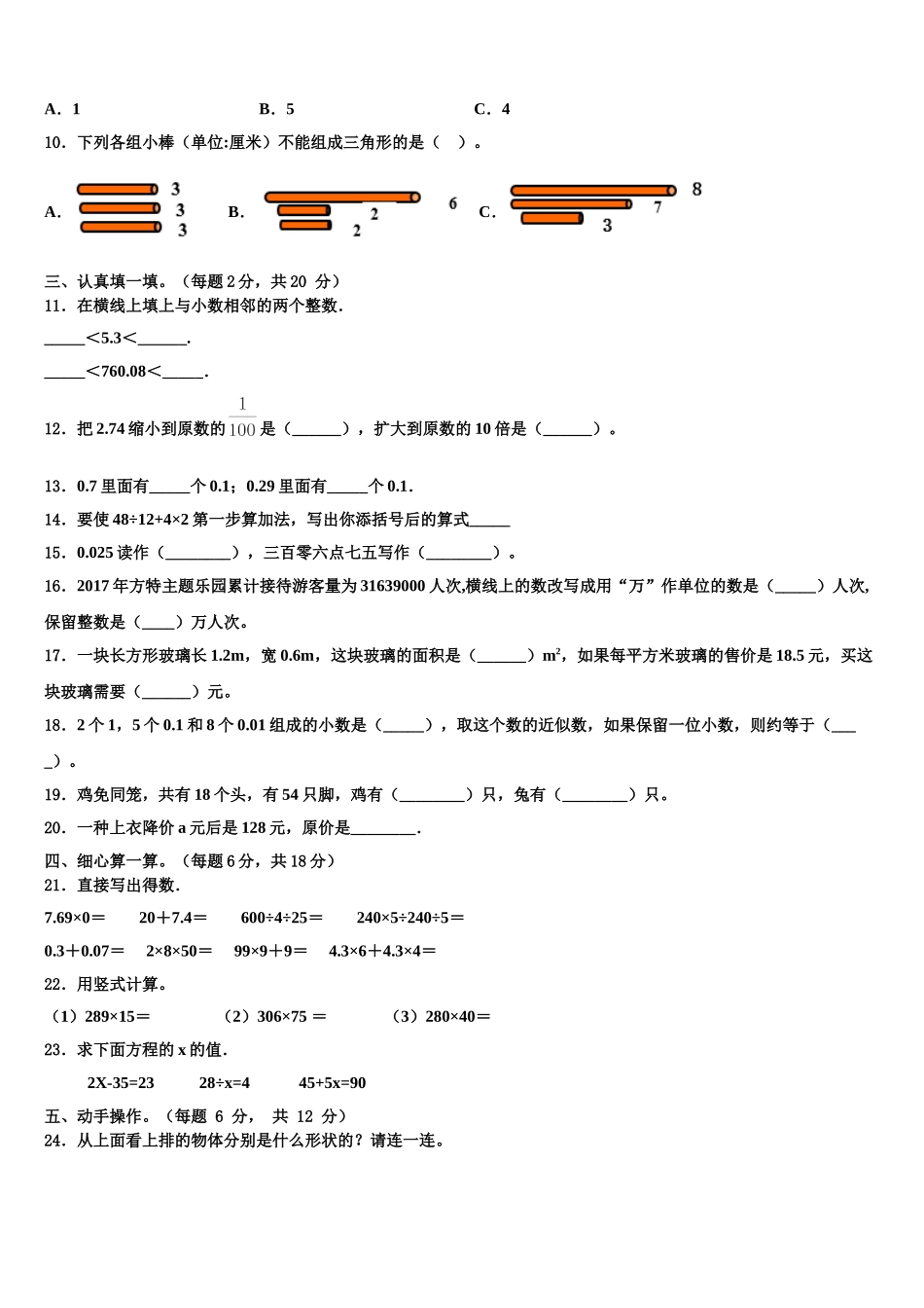 2025年甘肃省张掖市肃南裕固族自治县四年级数学第二学期期末质量检测试题含解析_第2页
