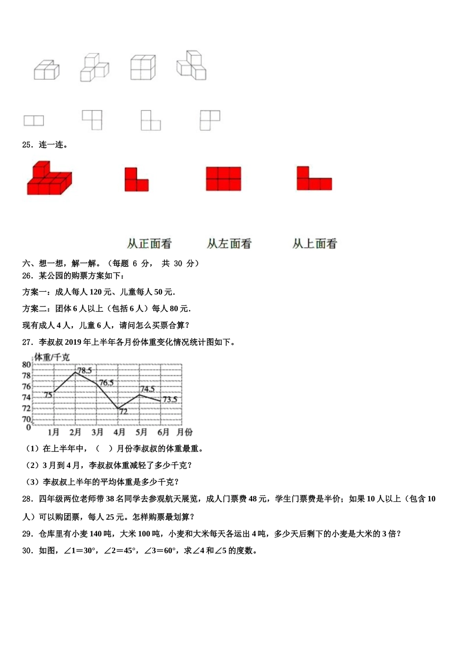 2025年甘肃省张掖市肃南裕固族自治县四年级数学第二学期期末质量检测试题含解析_第3页