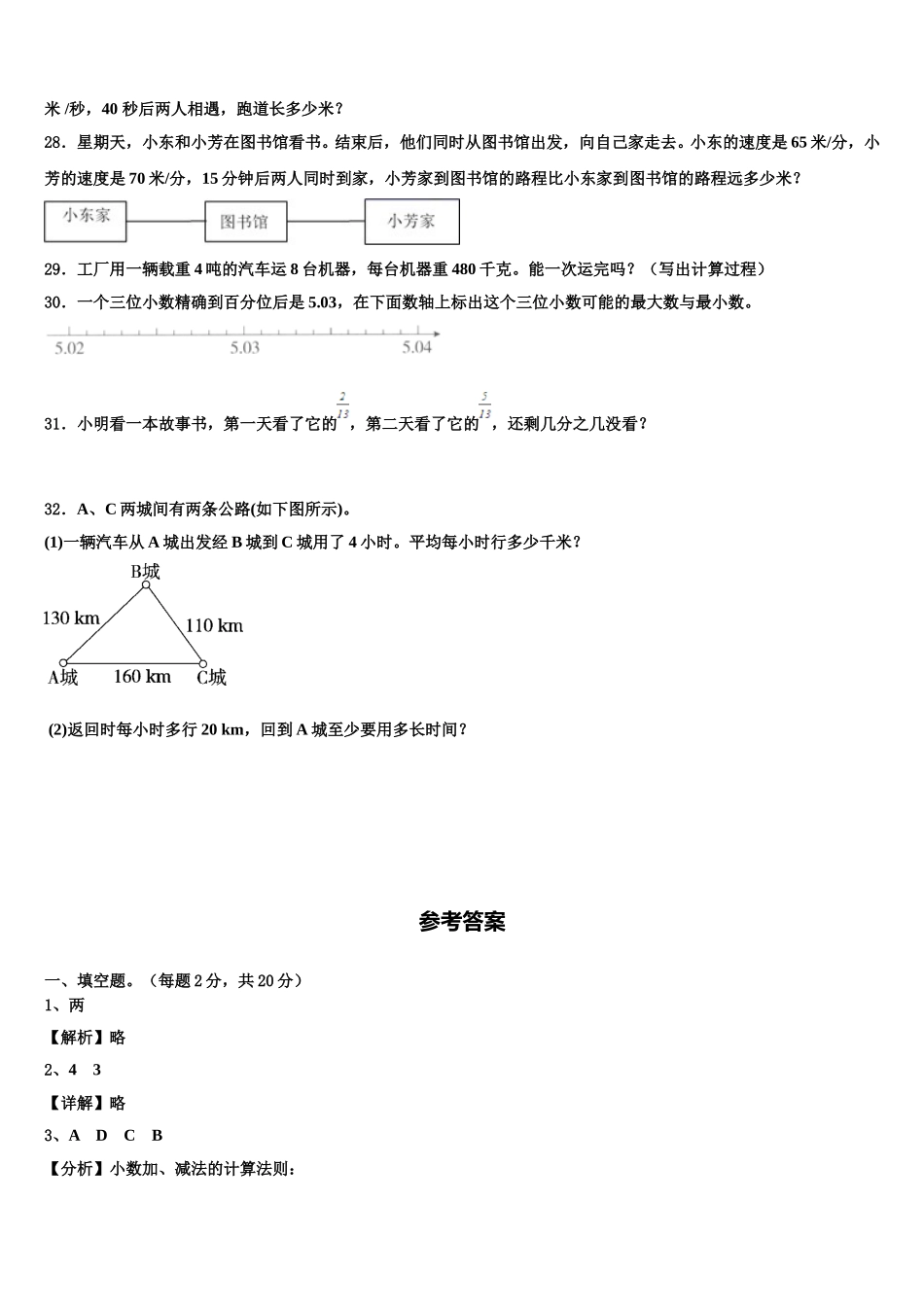 2025年甘肃省兰州市榆中县数学四年级第二学期期末质量跟踪监视模拟试题含解析_第3页
