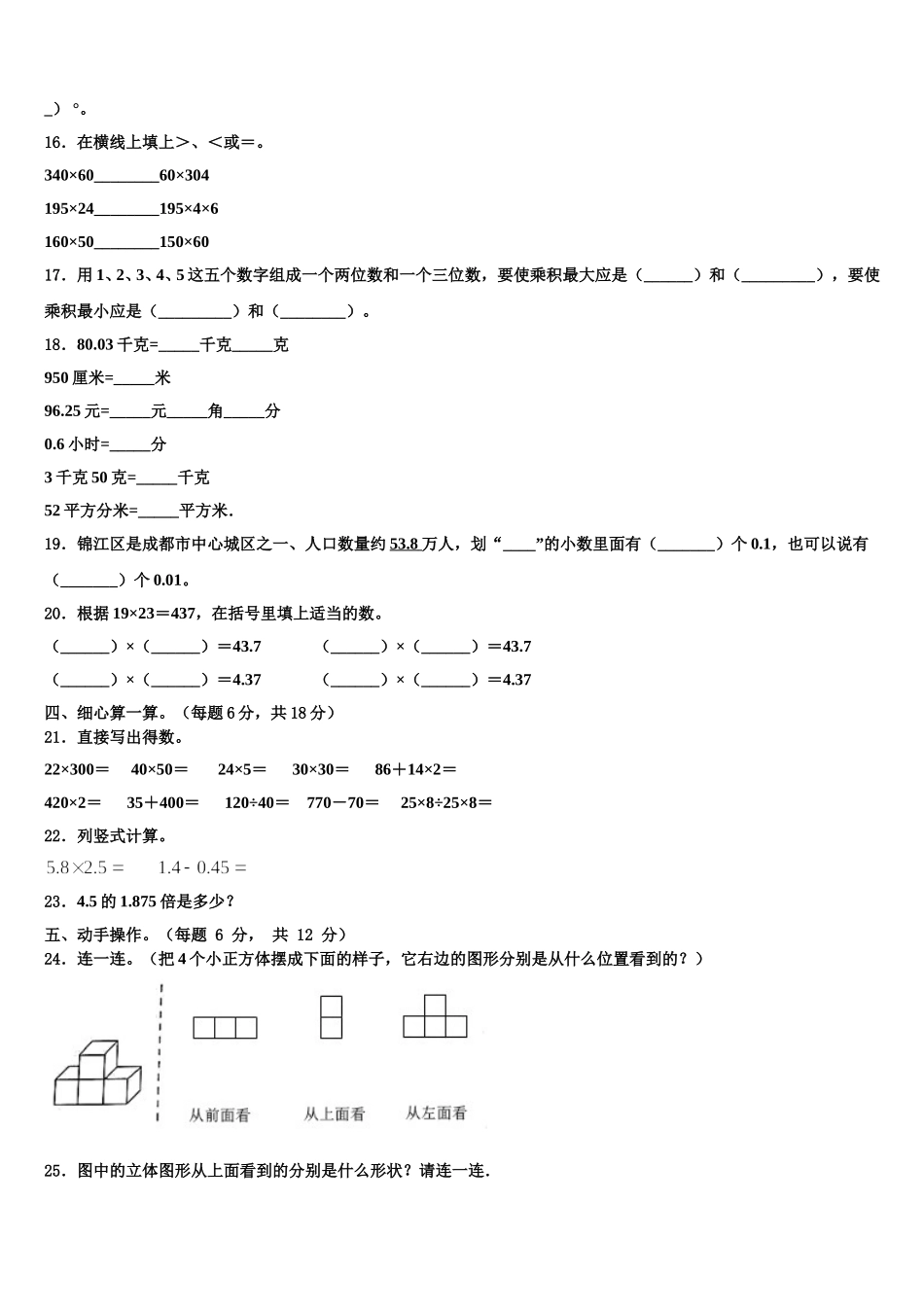 2024-2025学年陇南地区文县四下数学期末检测试题含解析_第2页