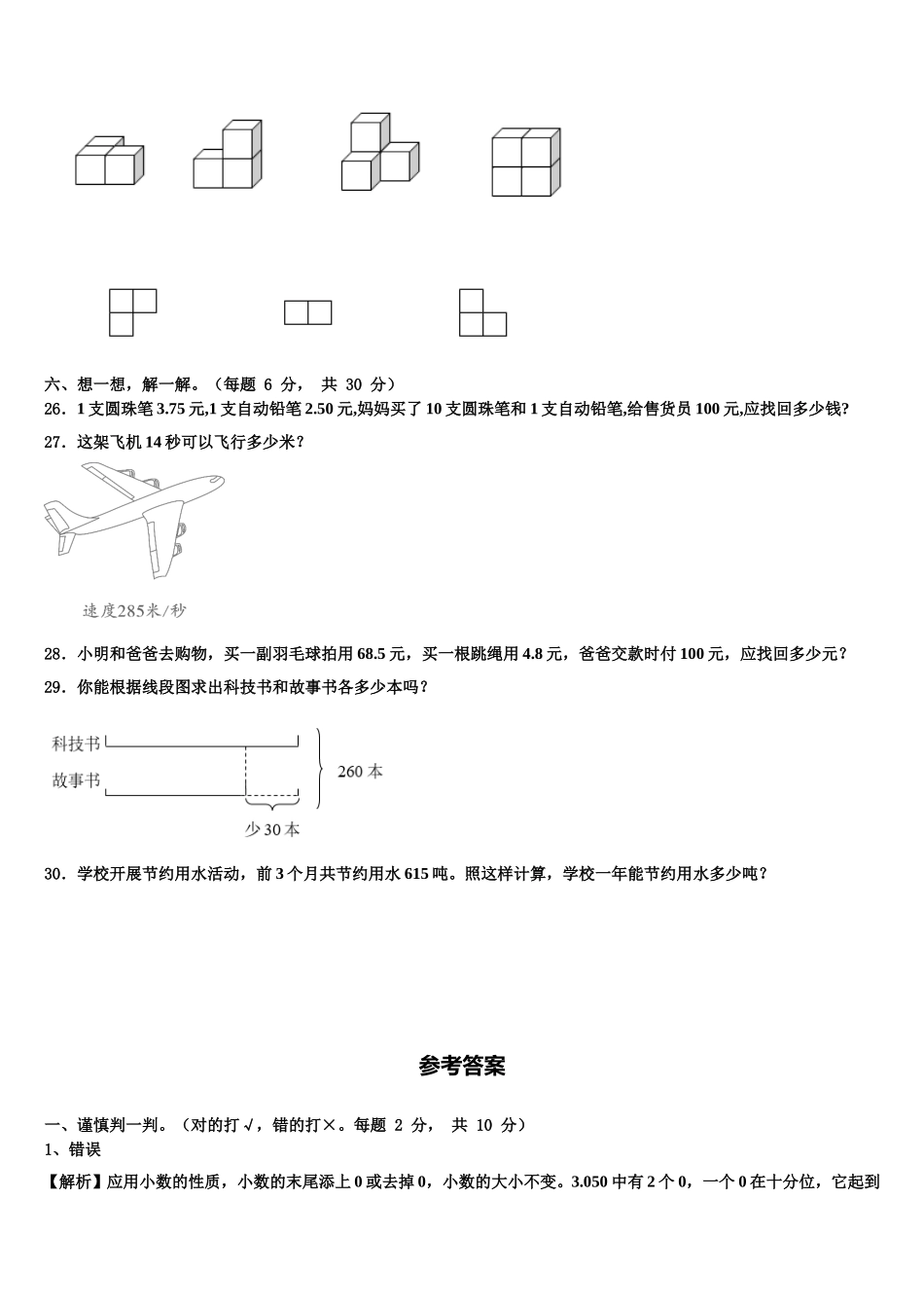 2024-2025学年陇南地区文县四下数学期末检测试题含解析_第3页