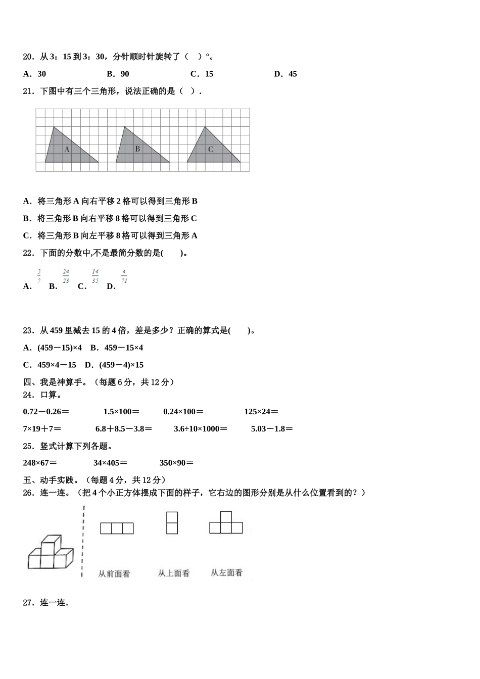 定西地区临洮县2025年四下数学期末预测试题含解析_第2页
