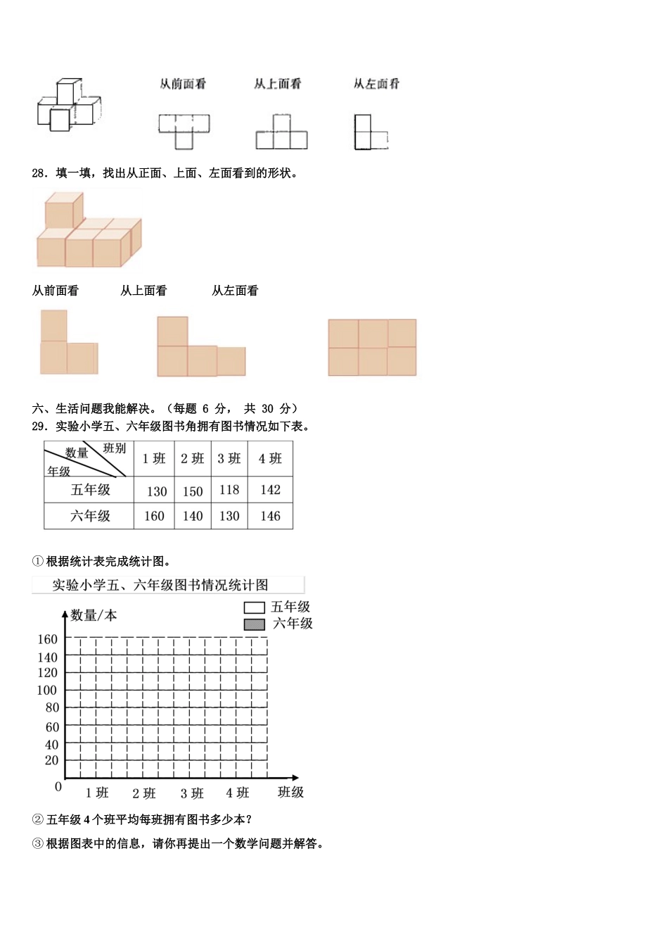 定西地区临洮县2025年四下数学期末预测试题含解析_第3页