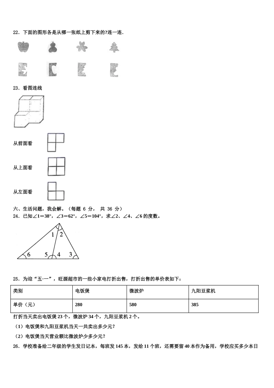 2025届金昌市数学四年级第二学期期末检测模拟试题含解析_第3页