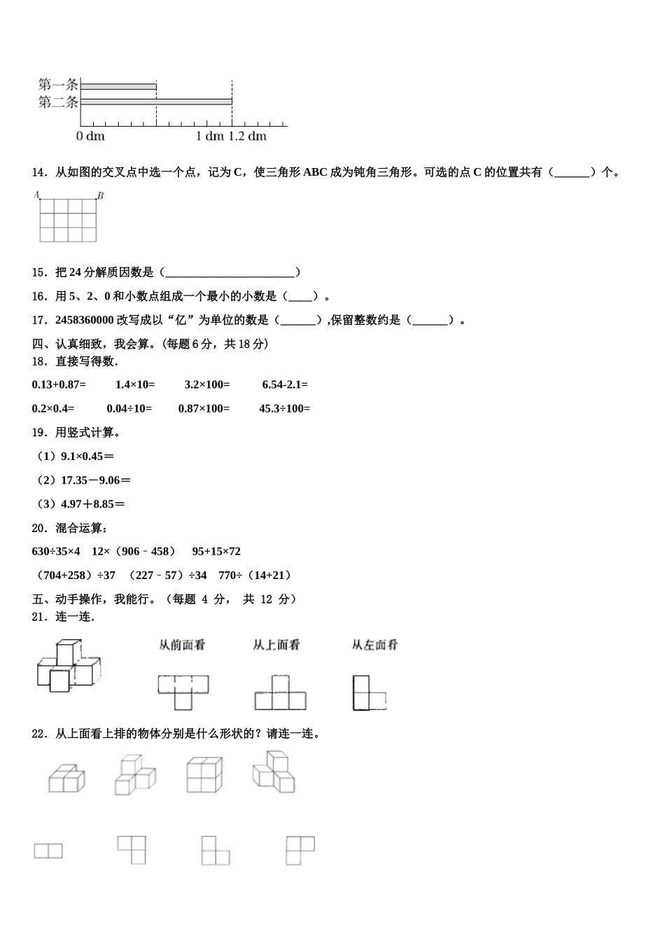 2024-2025学年陇南地区四年级数学第二学期期末质量检测试题含解析_第2页