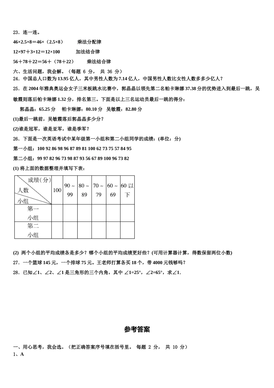 2024-2025学年陇南地区四年级数学第二学期期末质量检测试题含解析_第3页