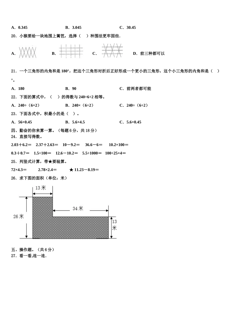 甘肃省玉门市2024-2025学年四下数学期末检测模拟试题含解析_第2页