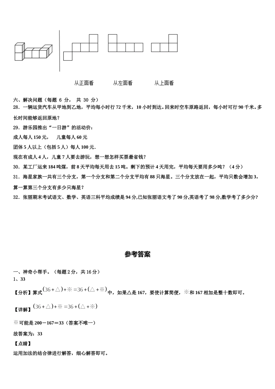甘肃省玉门市2024-2025学年四下数学期末检测模拟试题含解析_第3页