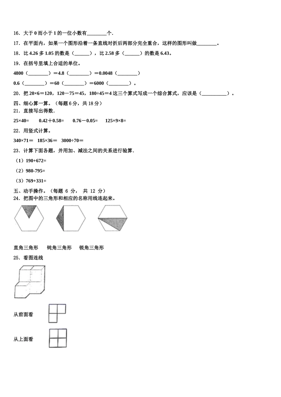 甘肃省定西地区安定区2025届数学四年级第二学期期末复习检测试题含解析_第2页