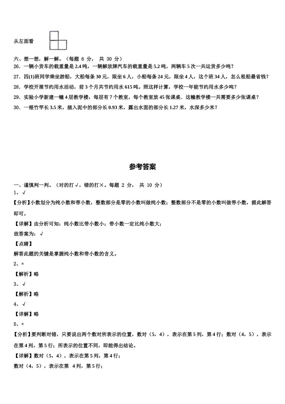 甘肃省定西地区安定区2025届数学四年级第二学期期末复习检测试题含解析_第3页