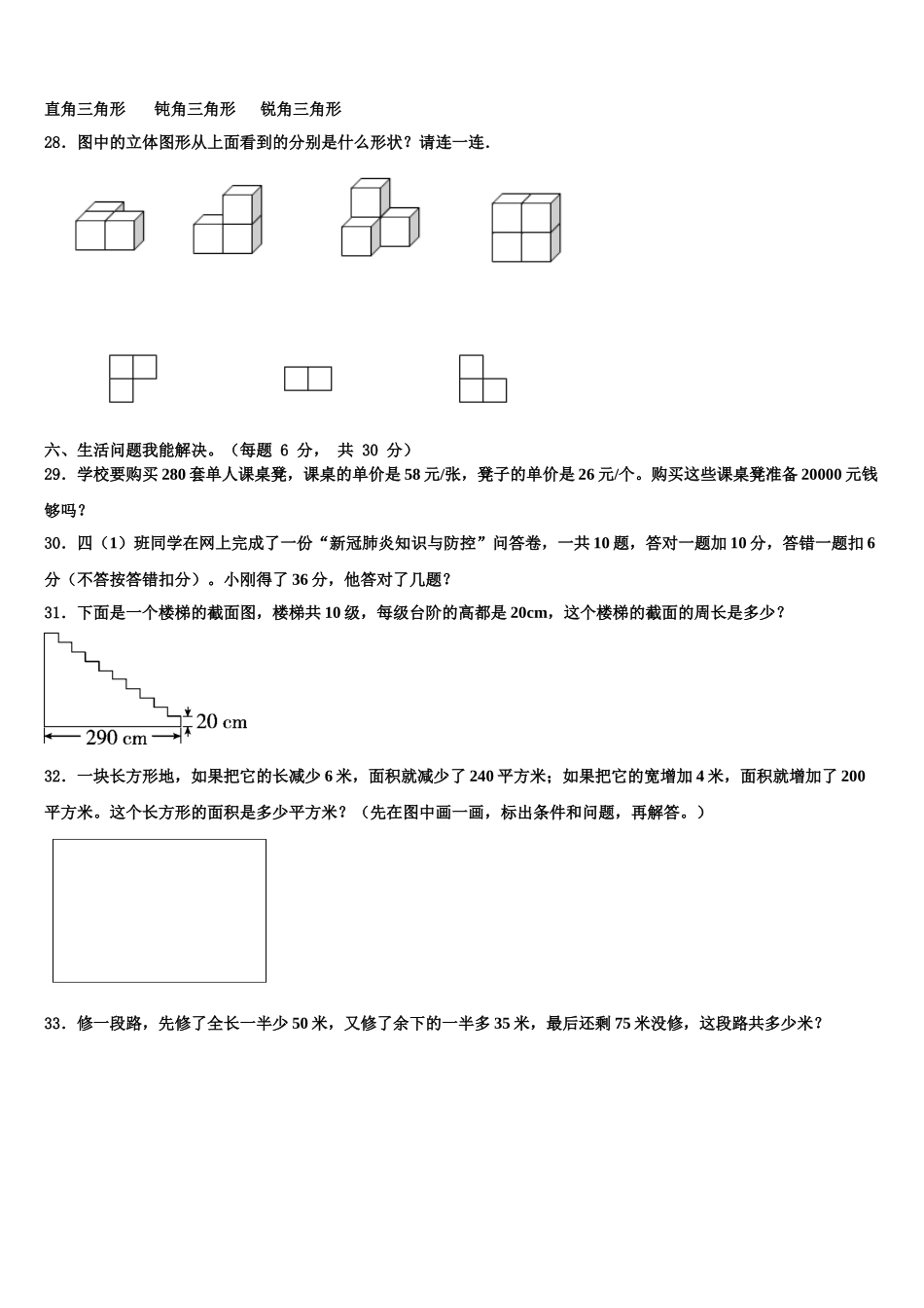 甘肃省临夏回族自治州积石山保安族东2024-2025学年四年级数学第二学期期末质量检测试题含解析_第3页